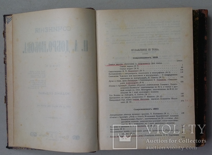 Добролюбов Н.А. Сочинения до 1917 года.Три тома., фото №13