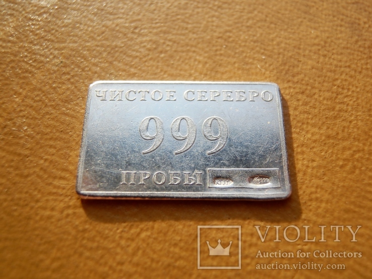 Стандартъ. Серебро 999 пробы, 1грамм