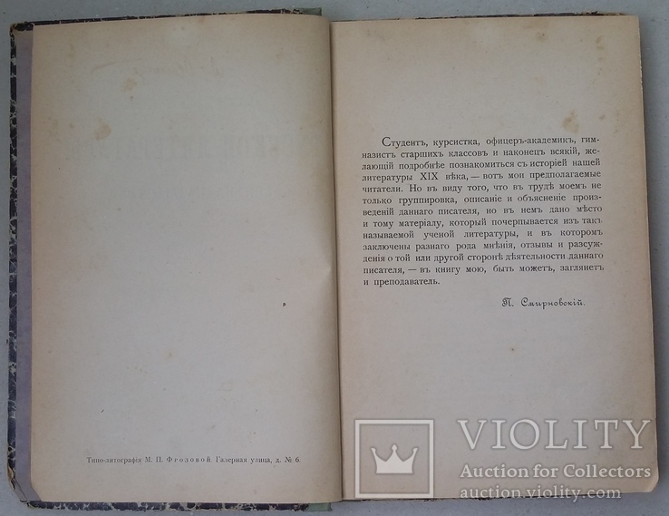 История русской литературы, Выпуск 1. 1899 год., фото №5