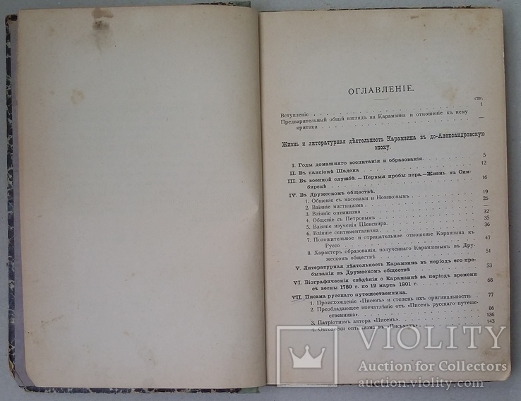 История русской литературы, Выпуск 1. 1899 год., фото №6