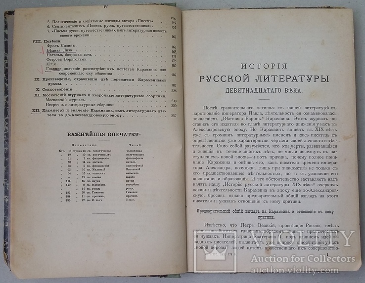 История русской литературы, Выпуск 1. 1899 год., фото №7