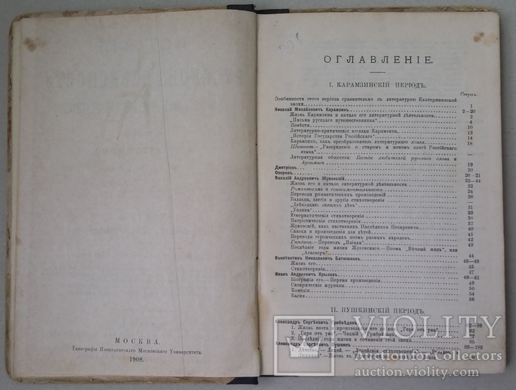 История русской словесности Часть 2. 1908 год., фото №4