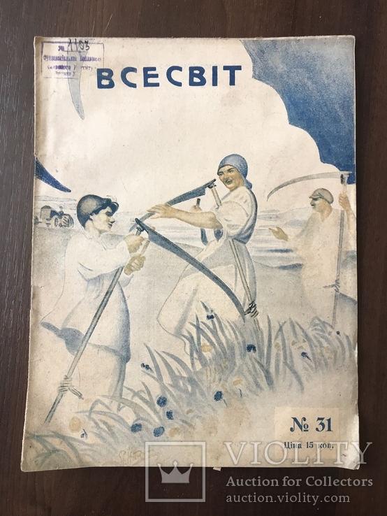 1927 Переможемо стихію Днепр Стройка, фото №3