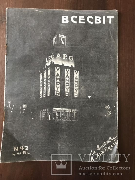 1927 Харківський Вокзал Український журнал, фото №3