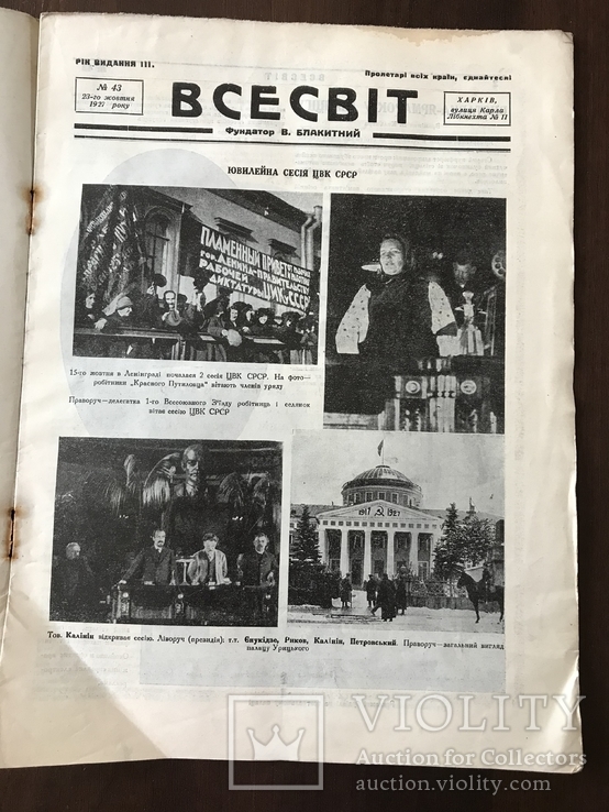 1927 Харківський Вокзал Український журнал, фото №4