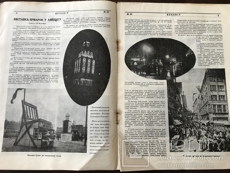 1927 Харківський Вокзал Український журнал, фото №5