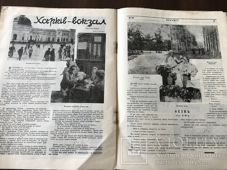 1927 Харківський Вокзал Український журнал, фото №2