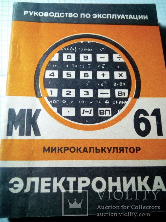 Электроника МК 61, фото №10