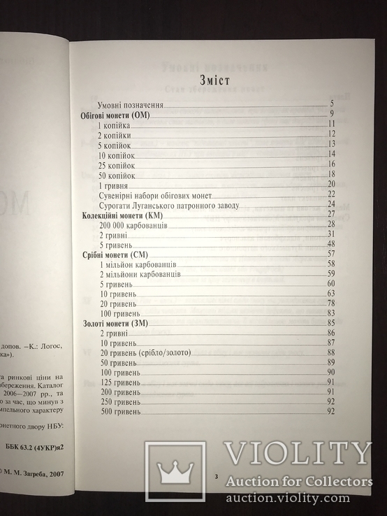 Каталог Монети України 1992-2007 рр, фото №4