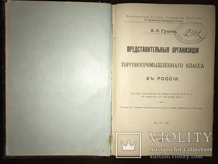 1912 Торговопромышленный класс Российской Империи, фото №4
