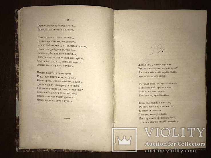 1859 Стихотворения Прижизненные Ивана Никитина, фото №6