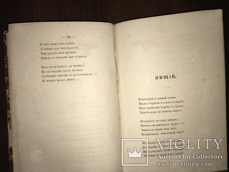 1859 Стихотворения Прижизненные Ивана Никитина, фото №12
