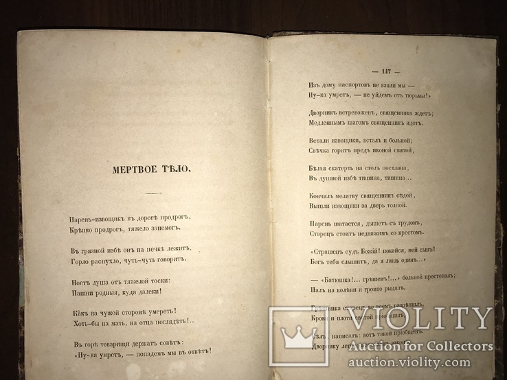 1859 Стихотворения Прижизненные Ивана Никитина, фото №13