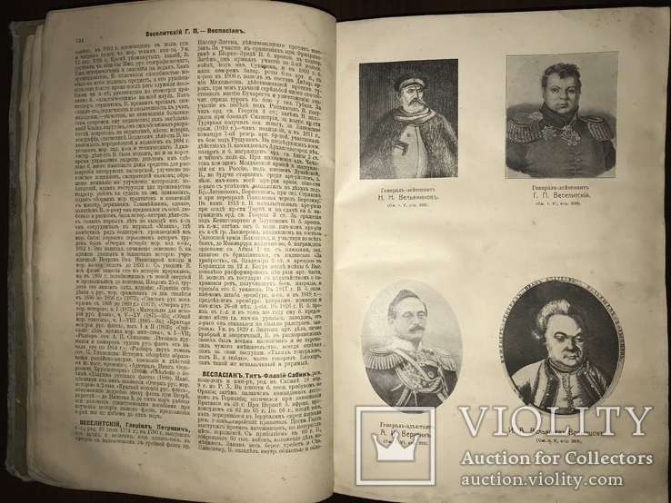 1912 Военная Энциклопедия 6 том, фото №5