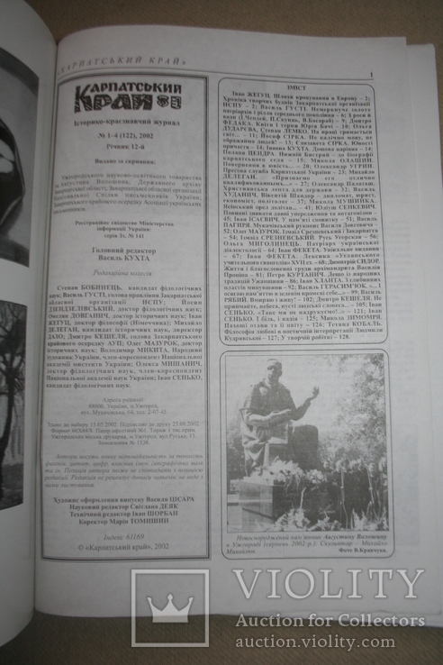 Журнал "Карпатський край". №1-4 (122). 2002 рік, фото №3