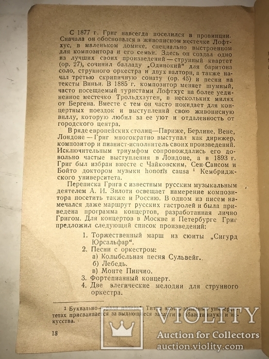 1938 Эдвард Григ, фото №6