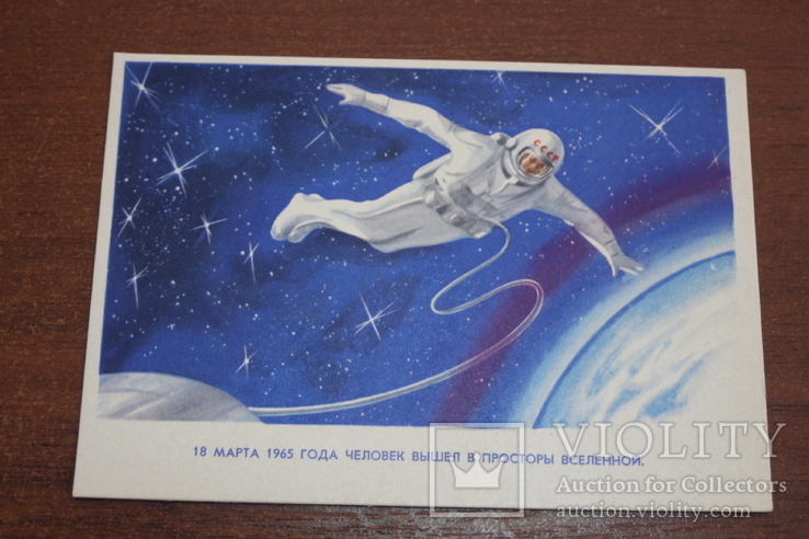 Открытка - космос- " Космонавт ", фото №2