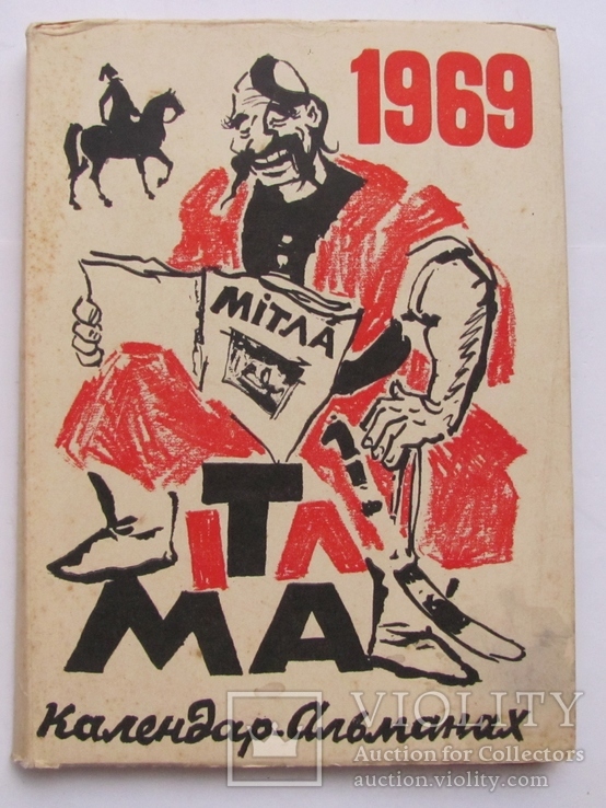 Мітла. Календар-альманах на 1969 р.