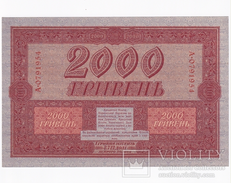 2000 Гривен 1918 года., фото №2