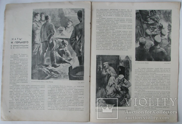 1937  Творчество. Журнал союзов советских художников и скульпторов. №5, фото №11