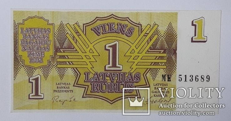 Латвия 1 рубль 1992 год