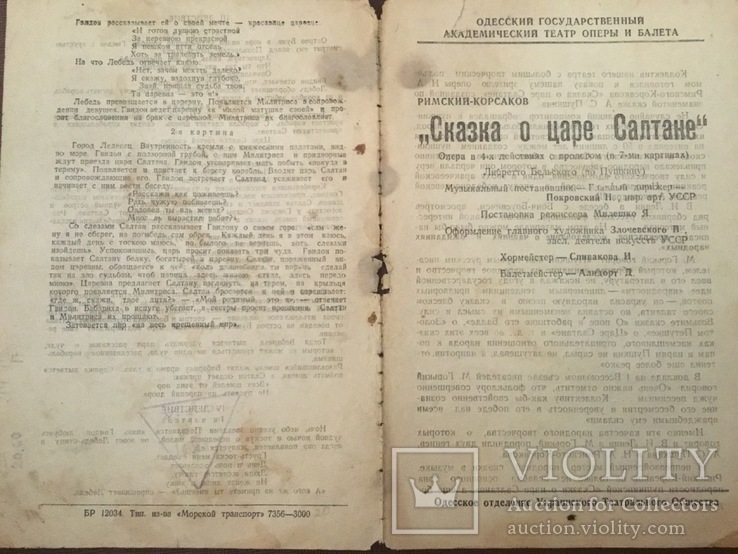 Театральные программы Одесского оперного и др Одесских театров., фото №2