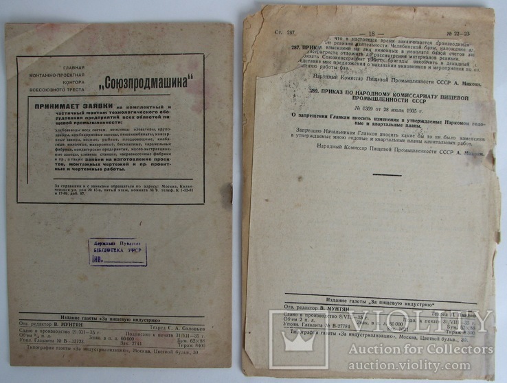 1935 Бюллетень №22-23, №33 Народного Комиссариата Пищевой Промышленности, фото №3