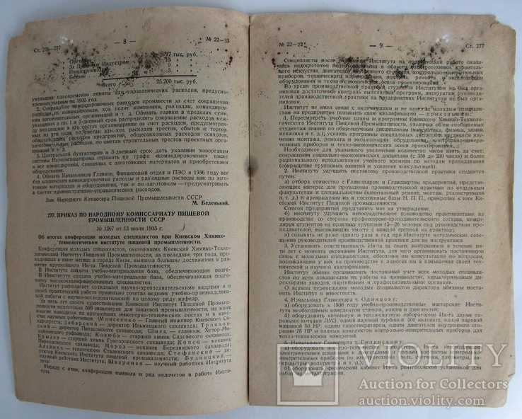 1935 Бюллетень №22-23, №33 Народного Комиссариата Пищевой Промышленности, фото №11