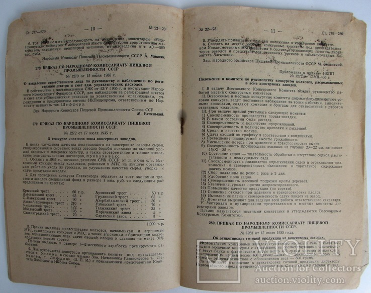 1935 Бюллетень №22-23, №33 Народного Комиссариата Пищевой Промышленности, фото №12