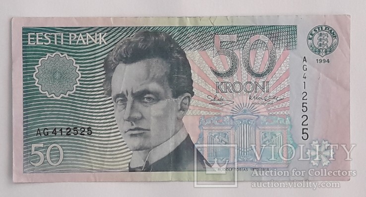 Эстония 50 крон 1994 год, фото №2