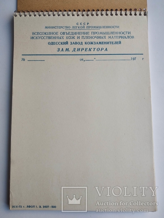 Одесса блокнот Кожзавод 1972 год Кремль, фото №2