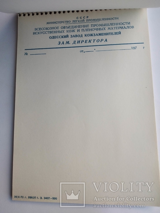 Одесса блокнот Кожзавод 1972 год Кремль, фото №5