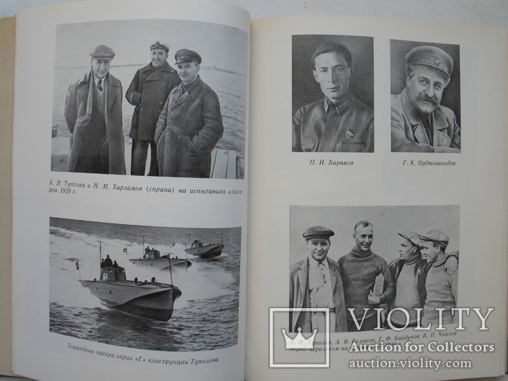 "А.Н.Туполев. Грани дерзновенного творчества" 1988 год, тираж 15 000, фото №9