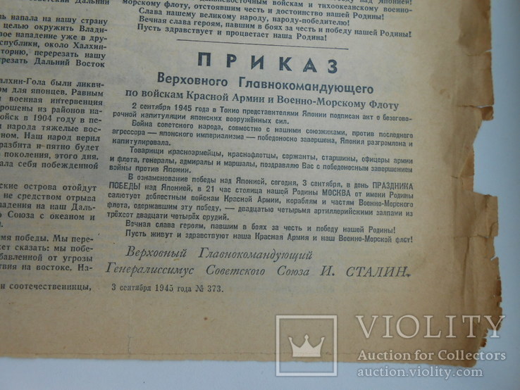 Пионерская правда 1945 г. 4 сентября № 37, фото №4