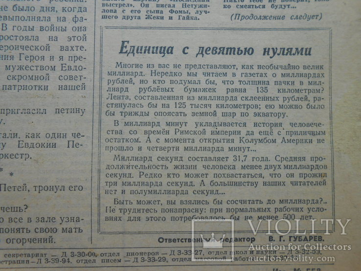 Пионерская правда 1945 г. 4 сентября № 37, фото №6