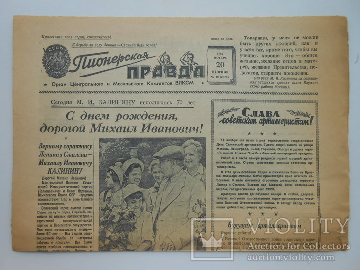 Пионерская правда 1945 г. 20 ноября № 48