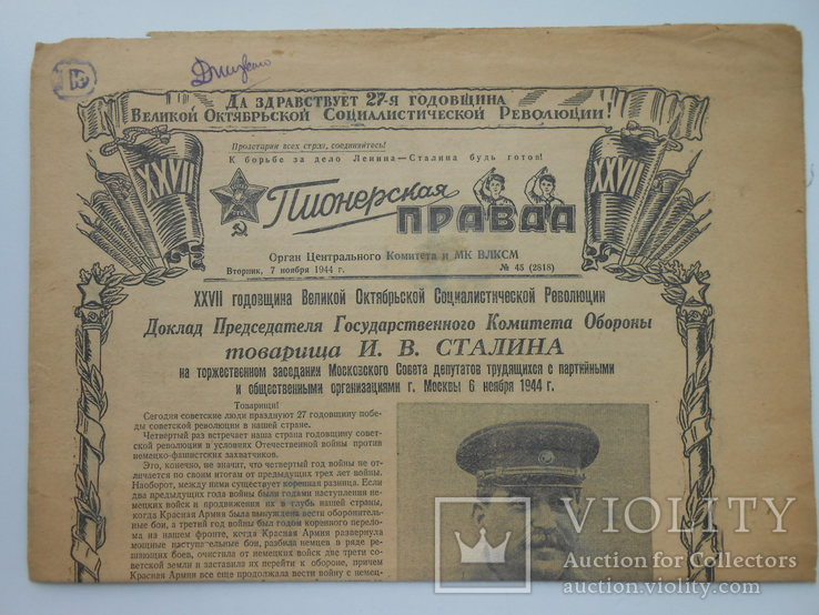 Пионерская правда 1944 г. 7 ноября № 45