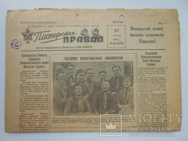 Пионерская правда 1944 г. 27 июня № 26, numer zdjęcia 2