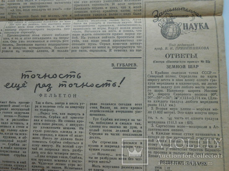 Пионерская правда 1944 г. 27 июня № 26, фото №6