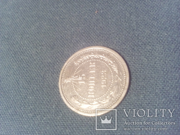 Монета 15 копеек 1923 г. Серебро, фото №5