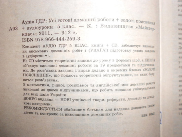 Решебник. ГДР. ГДЗ.  2011 р. 5 клас. На украинском. Без диска., фото №4