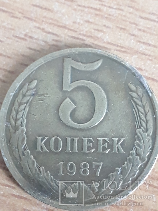 5коп 1987 года