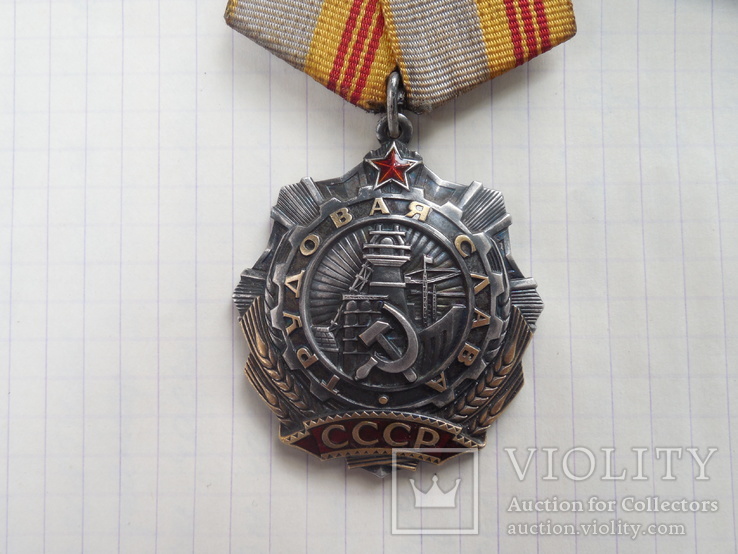 Орден Трудовая Слава III ст №349125, фото №3