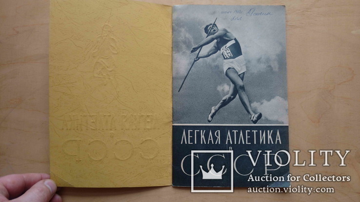 Брошура " Легкая атлетика в СССР ", 1956.