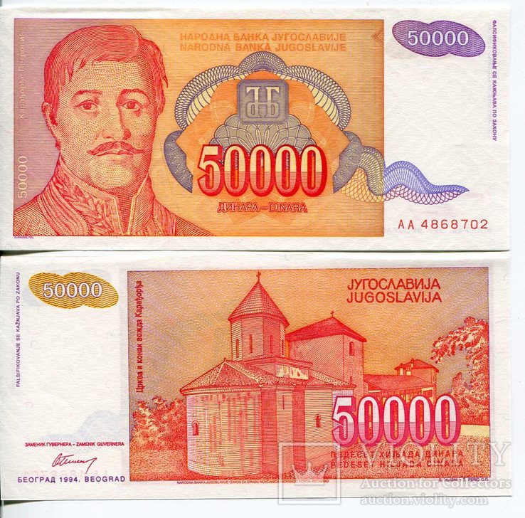 Югославия 50000 динар 1994 UNC