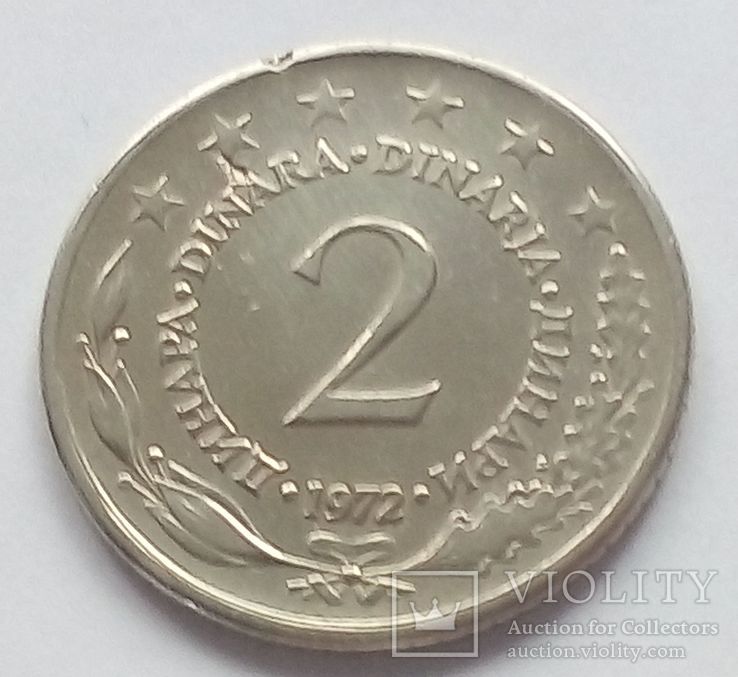 Югославия 2 динара 1972 г., фото №3