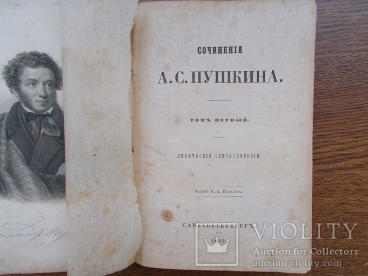 Сочинения А.С.Пушкина  1859 год, фото №2