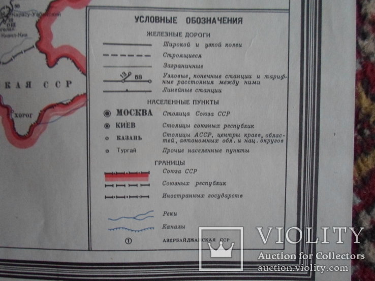 Схема железных дорог СССР. 1972 год., фото №6