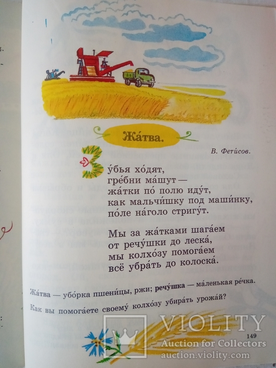 Мазукабзова А. Х., Морозова М. Я. Искорка. - Л.: Просвещение, 1982., фото №5