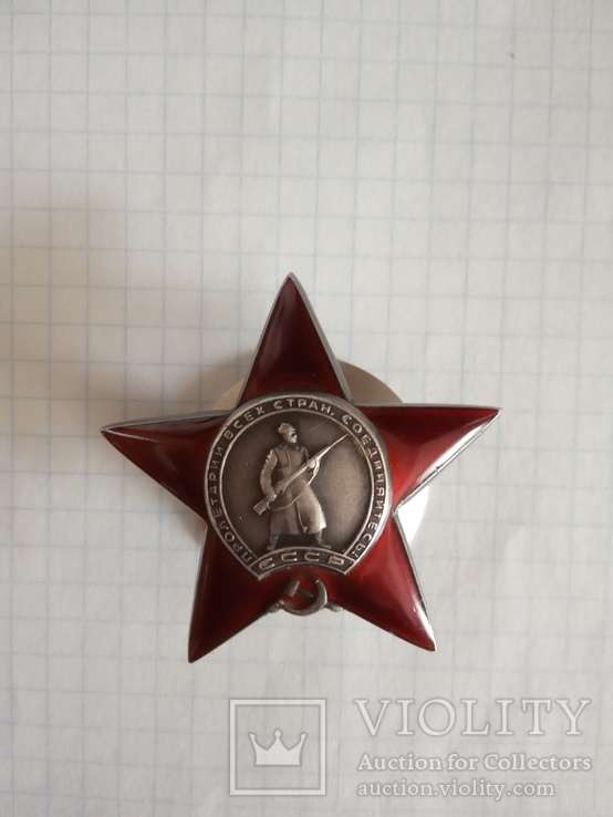 Орден Красной звёзды 1877648